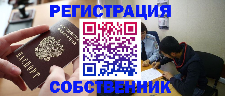 временная регистрация для школы в Бузулуке